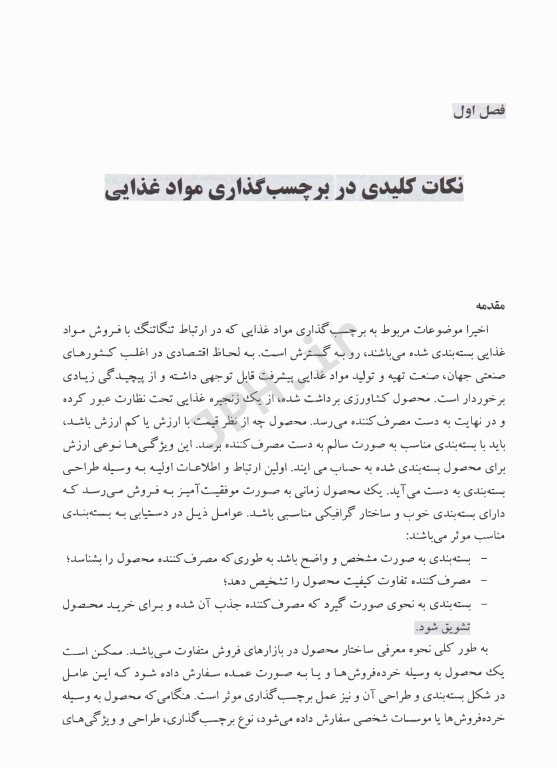 اصول برچسب گذاری مواد غذایی