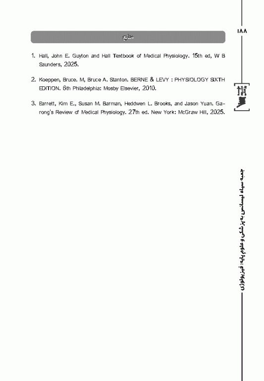 جعبه سیاه لیسانس به پزشکی و علوم پایه فیزیولوژی