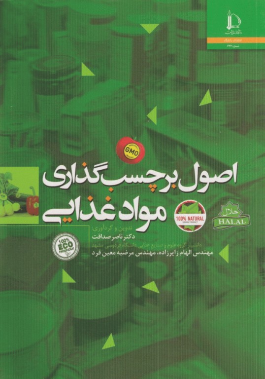 اصول برچسب گذاری مواد غذایی