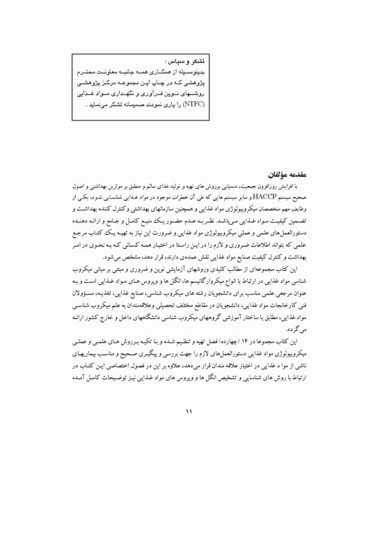 میکروبیولوژی غذایی کاربردی و آزمایشگاهی به‌ همراه CD