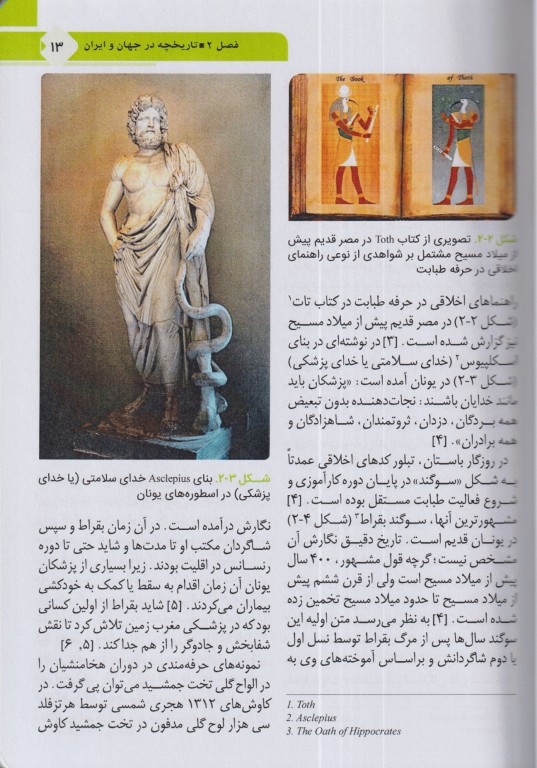 مروری بر مبانی تعهد حرفه‌ای در پزشکی