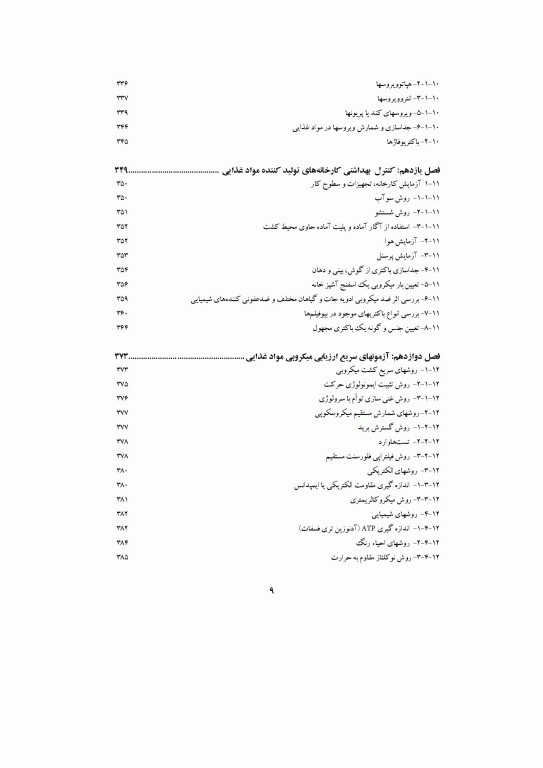 میکروبیولوژی غذایی کاربردی و آزمایشگاهی به‌ همراه CD