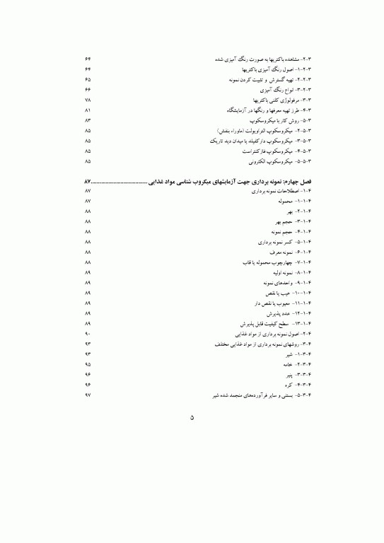 میکروبیولوژی غذایی کاربردی و آزمایشگاهی به‌ همراه CD