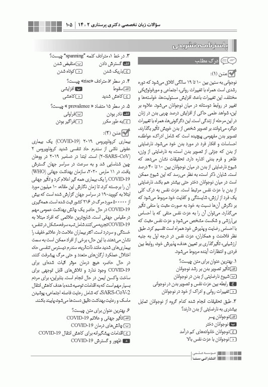 جعبه سیاه زبان دکتری علوم پزشکی 1404