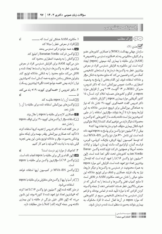 جعبه سیاه زبان دکتری علوم پزشکی 1404