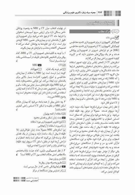 جعبه سیاه زبان دکتری علوم پزشکی 1404