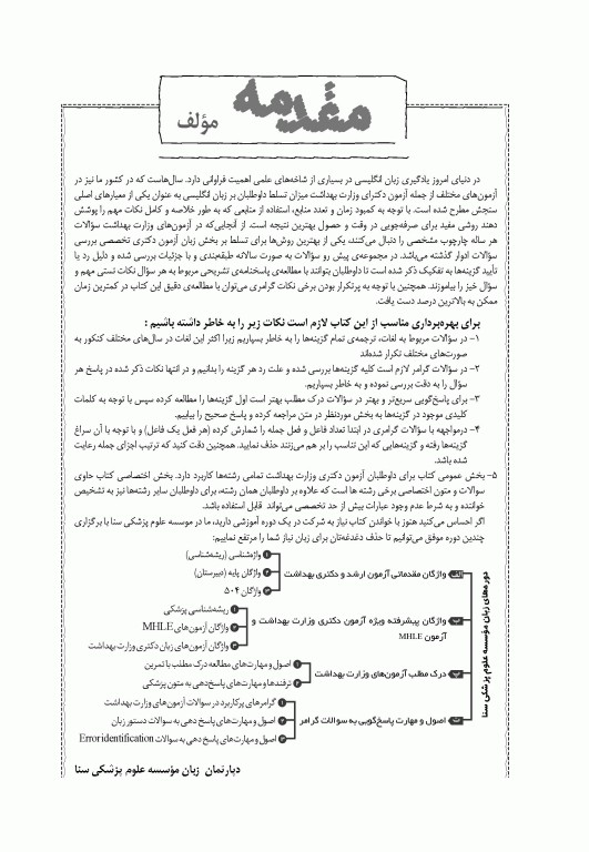 جعبه سیاه زبان دکتری علوم پزشکی 1404