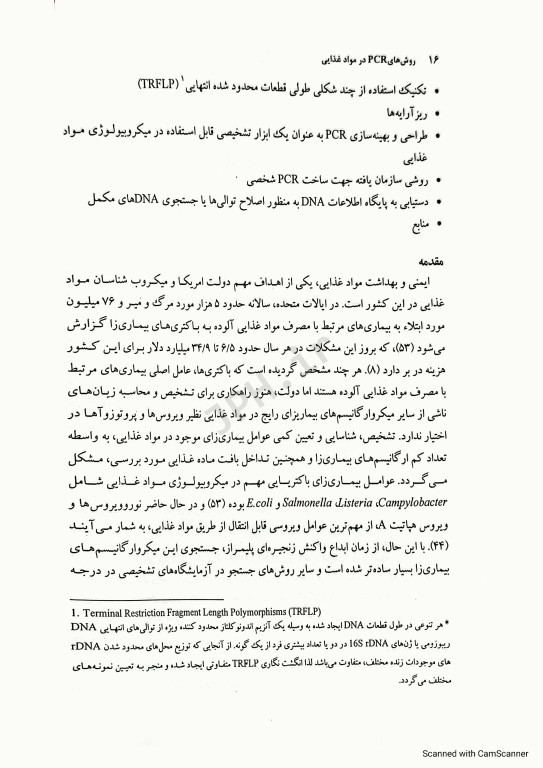 روش‌های PCR در مواد غذایی جان مائورر