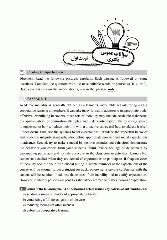 جعبه سیاه زبان دکتری علوم پزشکی 1404