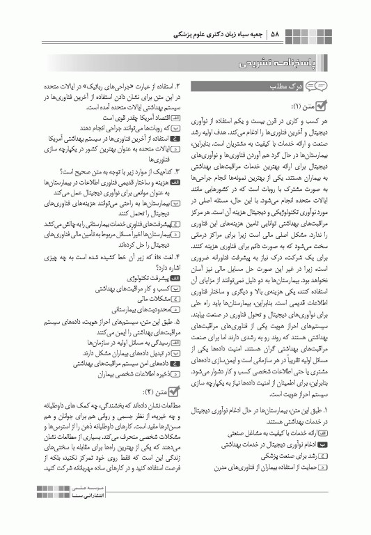 جعبه سیاه زبان دکتری علوم پزشکی 1404