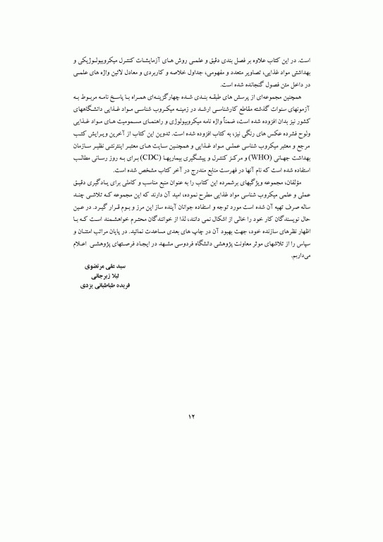 میکروبیولوژی غذایی کاربردی و آزمایشگاهی به‌ همراه CD