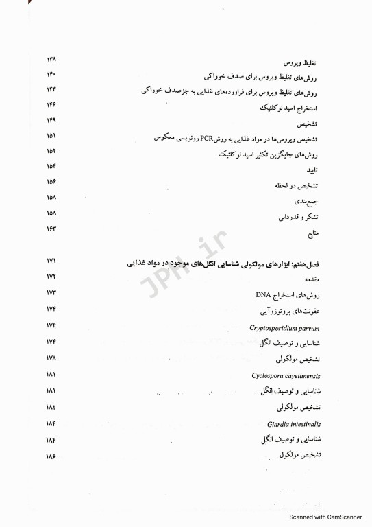 روش‌های PCR در مواد غذایی جان مائورر