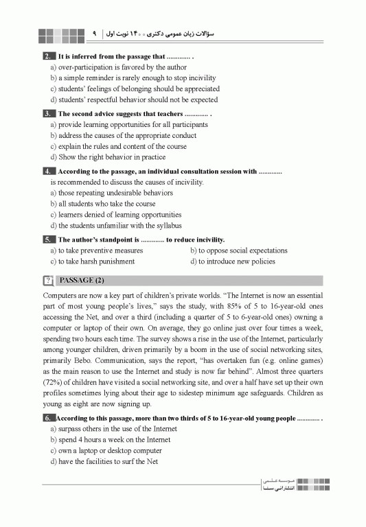 جعبه سیاه زبان دکتری علوم پزشکی 1404