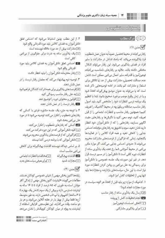 جعبه سیاه زبان دکتری علوم پزشکی 1404