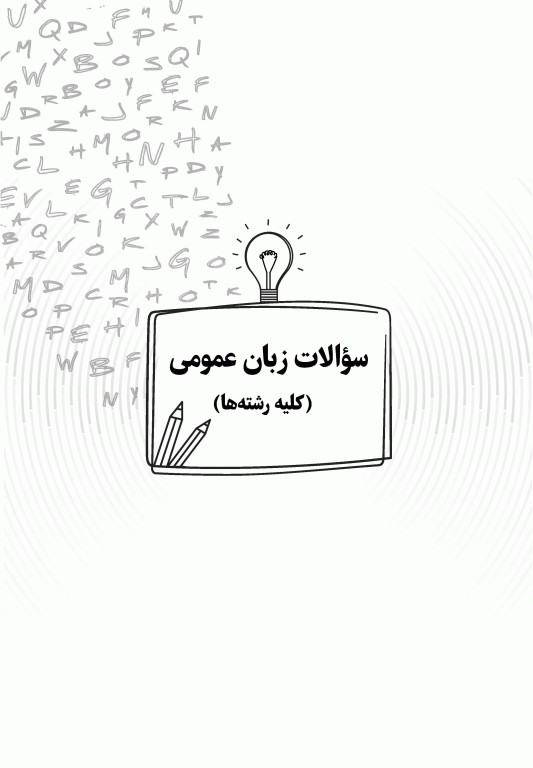 جعبه سیاه زبان دکتری علوم پزشکی 1404