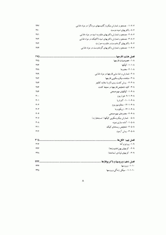 میکروبیولوژی غذایی کاربردی و آزمایشگاهی به‌ همراه CD