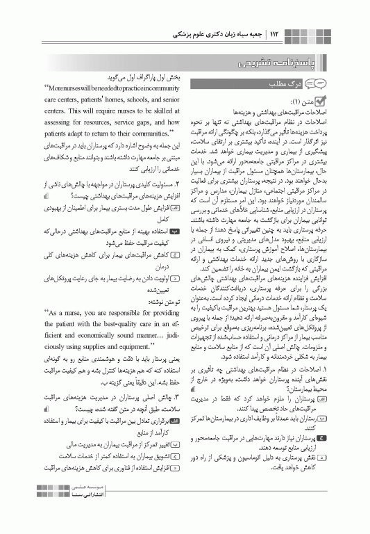 جعبه سیاه زبان دکتری علوم پزشکی 1404