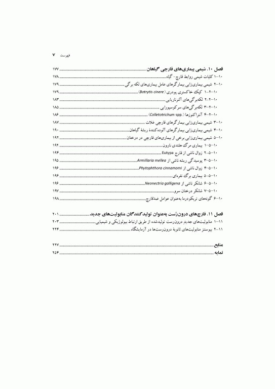 متابولیت‌های کاربردی قارچ‌ها ساختار بیوشیمی، بیوسنتز و ژنتیک مولکولی