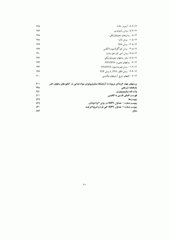 میکروبیولوژی غذایی کاربردی و آزمایشگاهی به‌ همراه CD