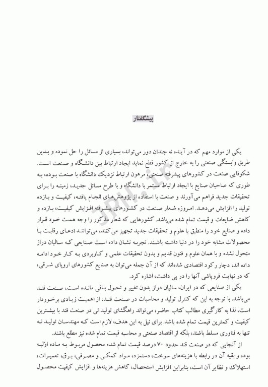 کنترل کمی و کیفی و موازنه مواد در صنایع تولید قند و شکر