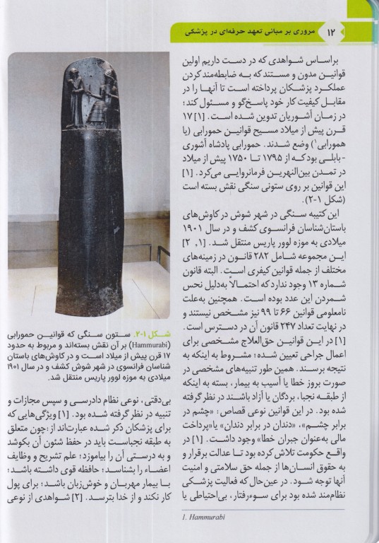 مروری بر مبانی تعهد حرفه‌ای در پزشکی