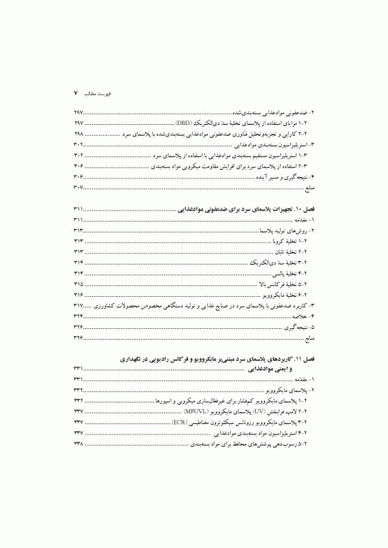 پیشرفت‌های صورت گرفته در کاربردهای پلاسمای سرد در ایمنی و نگهداری مواد غذایی