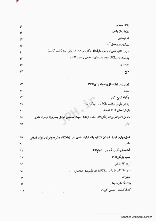 روش‌های PCR در مواد غذایی جان مائورر