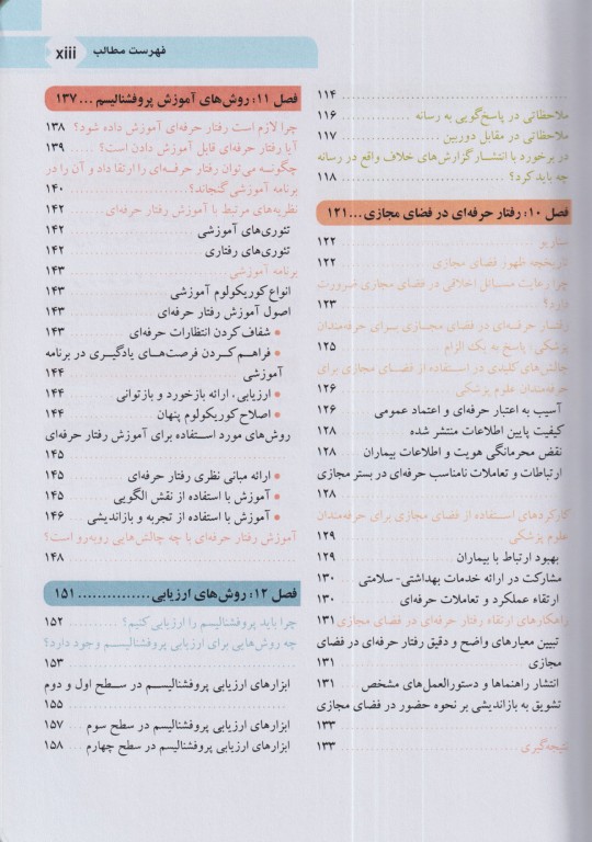 مروری بر مبانی تعهد حرفه‌ای در پزشکی