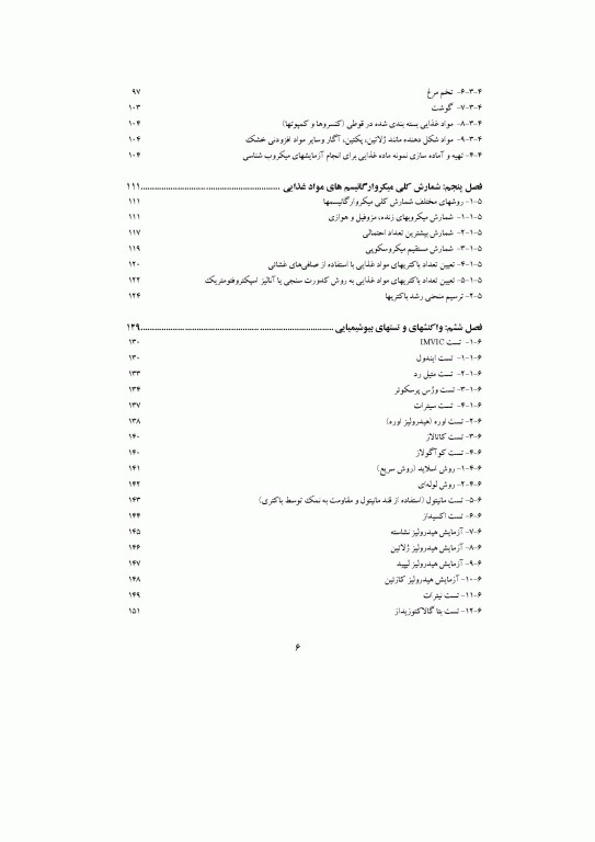 میکروبیولوژی غذایی کاربردی و آزمایشگاهی به‌ همراه CD