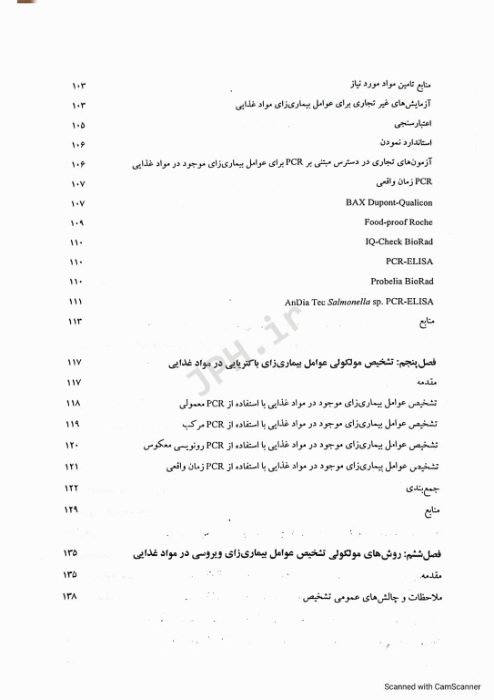 روش‌های PCR در مواد غذایی جان مائورر
