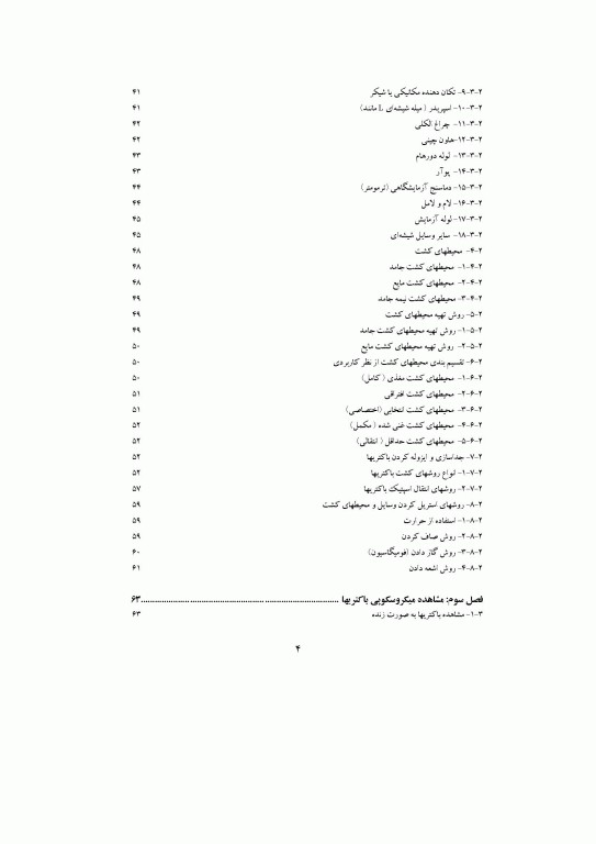 میکروبیولوژی غذایی کاربردی و آزمایشگاهی به‌ همراه CD