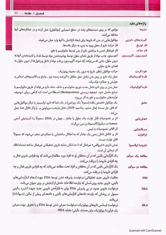 مرور و آزمون‌های فارماکولوژی کاتزونگ و ترور 2024