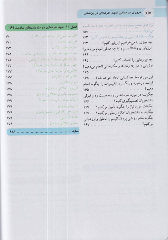 مروری بر مبانی تعهد حرفه‌ای در پزشکی