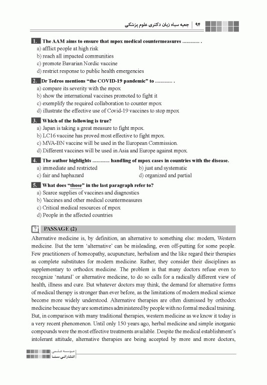 جعبه سیاه زبان دکتری علوم پزشکی 1404