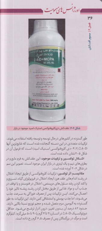 اورژانس‌های مسمومیت و گزش‌ها