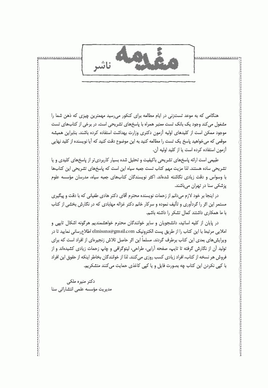 جعبه سیاه زبان دکتری علوم پزشکی 1404