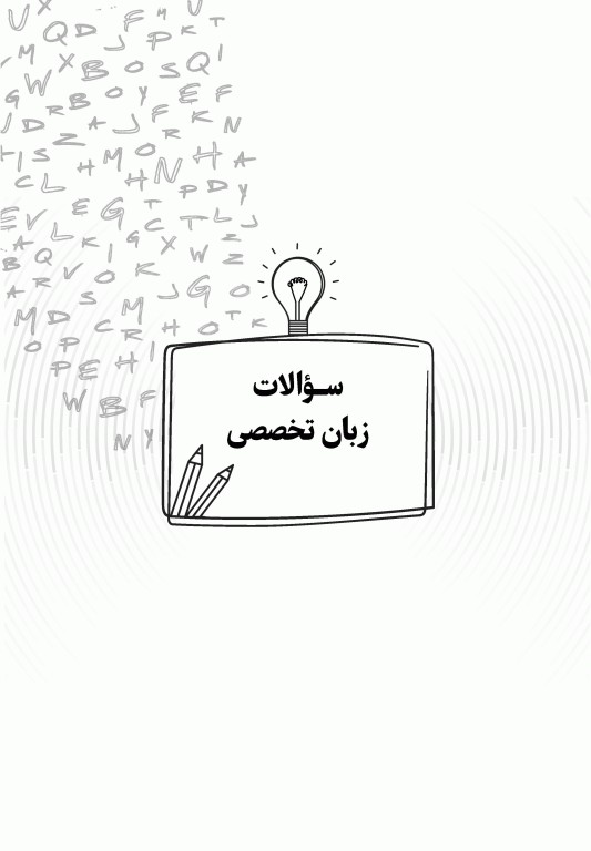 جعبه سیاه زبان دکتری علوم پزشکی 1404