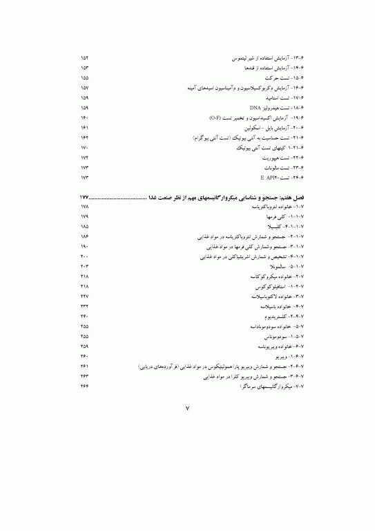 میکروبیولوژی غذایی کاربردی و آزمایشگاهی به‌ همراه CD