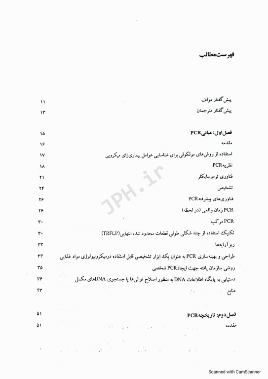 روش‌های PCR در مواد غذایی جان مائورر