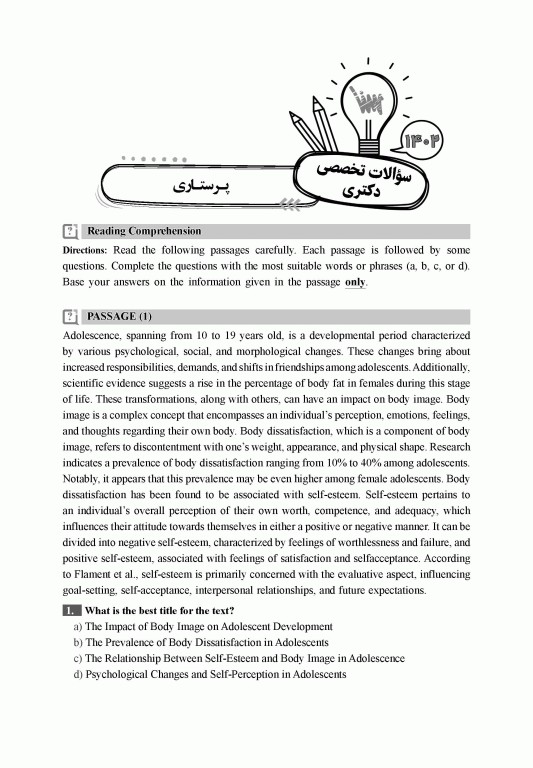 جعبه سیاه زبان دکتری علوم پزشکی 1404