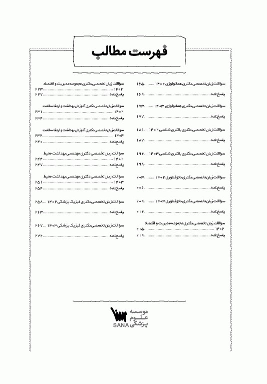 جعبه سیاه زبان دکتری علوم پزشکی 1404