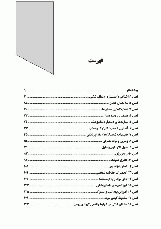 دستیار دندانپزشک؛ آموزش جامع و کاربردی دستیاران دندانپزشکی