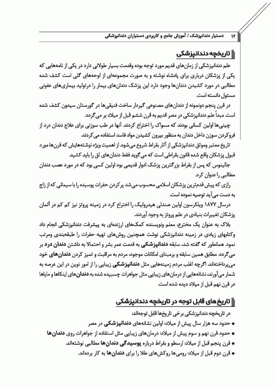 دستیار دندانپزشک؛ آموزش جامع و کاربردی دستیاران دندانپزشکی