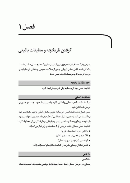 خلاصه کتاب Book Brief پروتزهای ثابت دندانی نوین رزنستیل (روزنتال) 2023