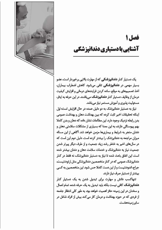 دستیار دندانپزشک؛ آموزش جامع و کاربردی دستیاران دندانپزشکی