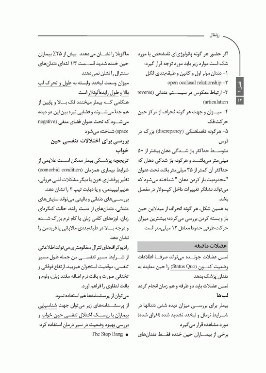 خلاصه کتاب Book Brief پروتزهای ثابت دندانی نوین رزنستیل (روزنتال) 2023