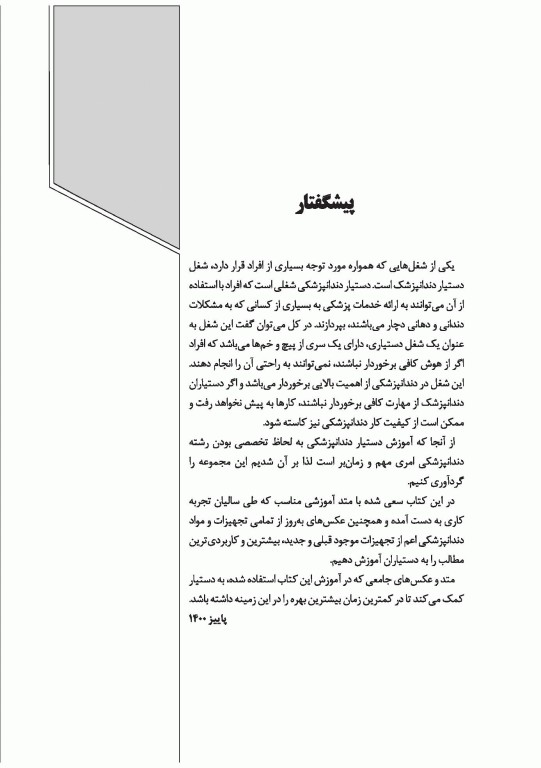 دستیار دندانپزشک؛ آموزش جامع و کاربردی دستیاران دندانپزشکی