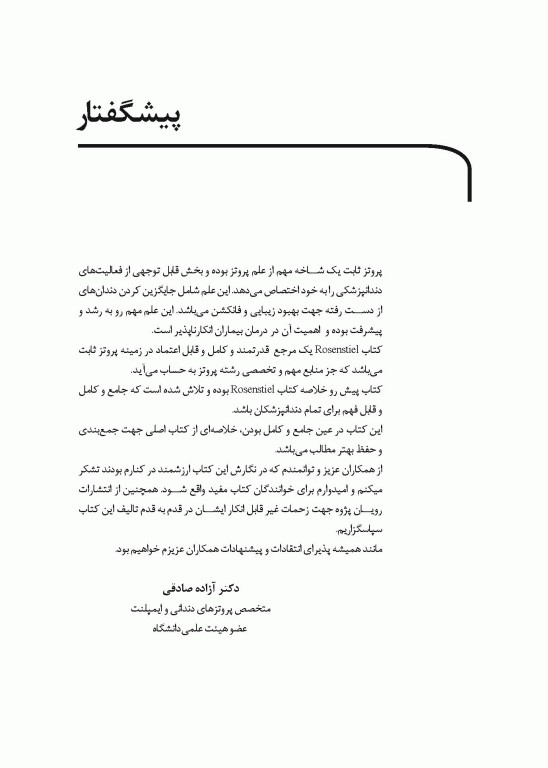 خلاصه کتاب Book Brief پروتزهای ثابت دندانی نوین رزنستیل (روزنتال) 2023