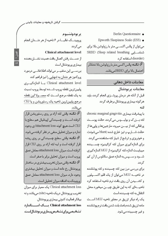 خلاصه کتاب Book Brief پروتزهای ثابت دندانی نوین رزنستیل (روزنتال) 2023