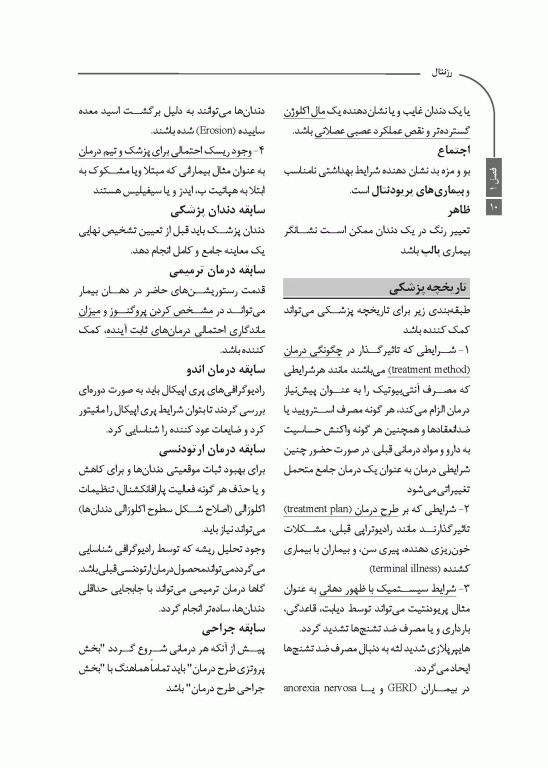 خلاصه کتاب Book Brief پروتزهای ثابت دندانی نوین رزنستیل (روزنتال) 2023